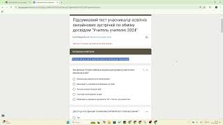 УЧИТЕЛЬ УЧИТЕЛЮ 2024: інструкція виконання завдання "Фінальний тест"