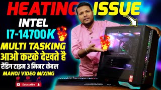 iNTEL i7-14700K PC OVER HEATING TESTING | EDIUS RENDING | PREMIERE PRO RENDING | INTEL OVER HEATING