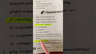 TNPSC TAMIL Previousyearquestions #tnpsctamil #previousyearquestions #group4 #group1 #group2 #tnpsc