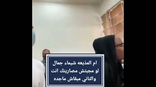 لو مجبتش مصارينك انت والتاني مبقاش ماجده