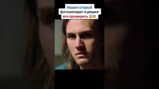 Не смотреть перед сном! #кино #сериал #фильм #фильмы