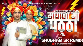 Mangacha Patta (Dhol Mix) | Dj Shubham Sr | Annabhau Sathe Jayanthi Special Dj Song