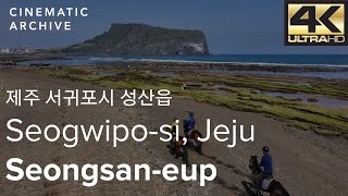 고화질 드론으로 둘러보는 제주 성산읍 관광지 광치기해안, 성산일출봉, 조개줍줍바당 / Jeju, Seogwipo-si, Seongsan-eup, Drone at Jeju