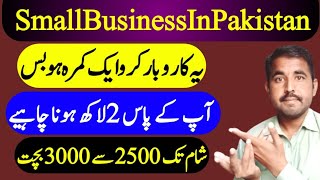 Yeh Karobar Karo|Apna Karobar|2Lack InvestmentPerDayEarning 2500Pkr To 3000|Only1Room Start Busines