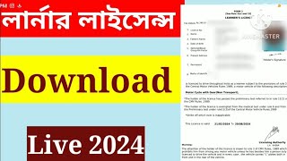 How To Download Learner Licence Online In West Bengal 2024 : learner