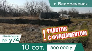 Участок с с фундаментом в городе - АН "Риелтория"