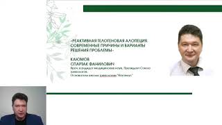 РЕАКТИВНАЯ ТЕЛОГЕНОВАЯ АЛОПЕЦИЯ СОВРЕМЕННЫЕ ПРИЧИНЫ И ВАРИАНТЫ РЕШЕНИЯ ПРОБЛЕМЫ