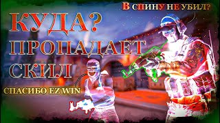 КУДА ИНОГДА ПРОПАДАЕТ СКИЛ ?/CS GO КАК ЕГО ВЕРНУТЬ /И ДРУГИХ ИГРАХ/DENDIT