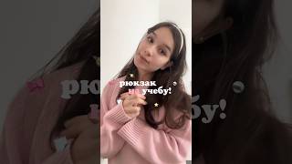 а что вы всегда берете с собой?🎀🧘🏼‍♀️ арт на рюкзак: 18485404🫶🏻  #чтовмоейсумке #блог #учеба