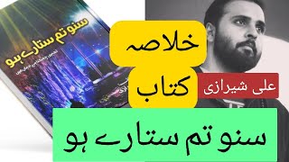 suno tum sitaray  ho book by Ali Sherazi | Book Summary in Urdu | Book Reviews