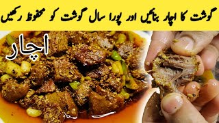 Gosht ka achaar bnayen or pura Saal Mahfouz karain | Gosht ka achar | Gosht pickle #recipe #viral