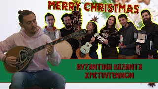 Βυζαντινά Κάλαντα Χριστουγέννων (Chatzidimou Music Cover)