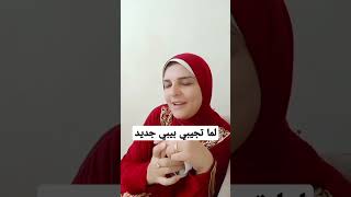 لما تجيبي بيبي جديد🤣#viral #fyp #fypシ #viralvideo #viralshorts #viralshort #motherhood #fypシ゚viral