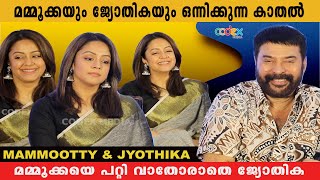 മമ്മുക്കയും ജ്യോതികയും ഒന്നിക്കുന്ന ഒരടിപൊളി കാതൽ...