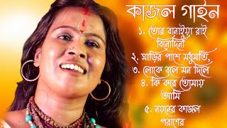 Kajal gayn all time hit baul song //famous baul gan //তোরে বানায়া রাই বিনোদিনী //baul Jukebox.