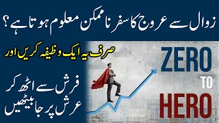 Zawal Se Arooj Tak Le Jane Wala Wazifa | Amal For Success | Spiritual Clinic | Ali Afaq