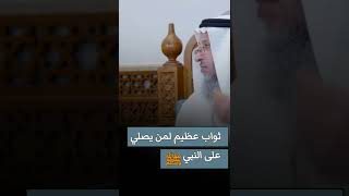 فضل الصلاة على النبي ﷺ