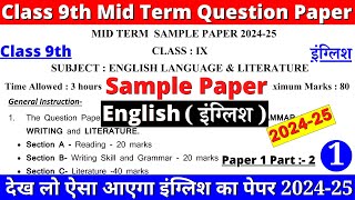 class 9 english mid term sample paper 2024-25 | class 9 english sample paper 1 part 2