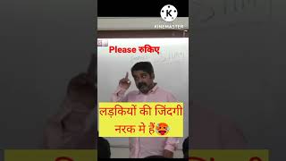 ladkiyo ki jindgi narak me hai by ojha sir