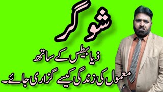 Sugar kay sath Normal Zindagi Kaise Basar Kare | How to live a normal life with diabetes