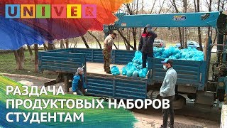 РАЗДАЧА ПРОДУКТОВЫХ НАБОРОВ СТУДЕНТАМ