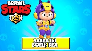 ВПЕРВЫЕ ИГРАЮ НА БЕА В БРАВЛ СТАРС ОБНОВЛЕНИЕ НОВЫЙ БРАВЛЕР и ГАДЖЕТЫ BRAWL STARS ВЫПАЛ ЭПИК