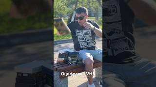 Оцифровка старых VHS и mini VHS кассет #цифра #оцифровка #видеокассета