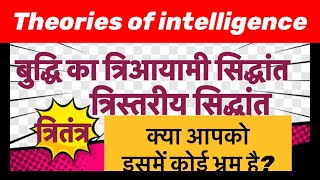 Theory of intelligence important points of CDP FOR HTET CTET GUILGORD THEORY