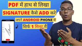 Mobile Se PDF Par Signature Kaise Kare | Add Signature On PDF | The Secret Of Gadget