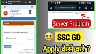 SSC GD WEBSITE NAHI CHAL RAHA HAI | SSC GD CONSTABLE 2024 FORM APPLY KAISE KARE | SERVER ERROR