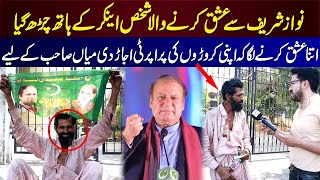 Nawaz Sharif Se Ishq Karne Wala Shakhs Anchor ke Hath Chard Gaya || NPG Videos