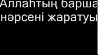 Дарын Мубаров  - Аллаhтың барша нәрсені жаратуы