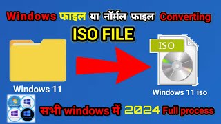 Convert files to ISO image | How to convert window files into ISO image | Convert folder to ISO file