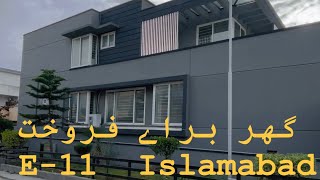 House For Sale || E-11 Islamabad || Reasonable Price #islamabad #property