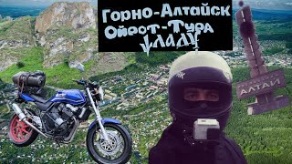 Мотопутешествие на Горный Алтай / Горно-Алтайск