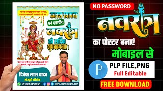 Navratri poster kaise banaye mobile se | navrat ka poster kaise banaen | नवरात्रि का पोस्टर बनाएं