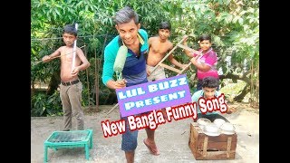 Bangla Funny Video Song | Noyakhali Language | LUL BUZZ