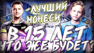 ЗЕВС ХВАЛИТ МОНЕСИ! M0NESY ВМЕСТЕ С ZEUS, SHOKE, NAST1A, AKKRI!