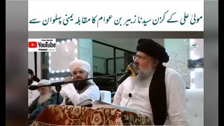 Mola ALI R.A  K Cousin ZUBAIR BIN AWAM Ka Muqabla Yamni Pehlawan se..| SHAH SAHAB Byaan