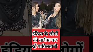 #viralvideo #pakistanireaction #india #trending #pakgirlreaction #hindu