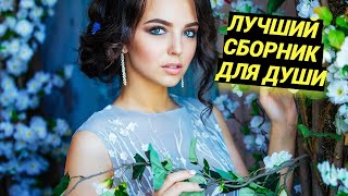 Обалденные Песни о Любви💖💘💝Танцы Звёзд🙏Александр Снежный