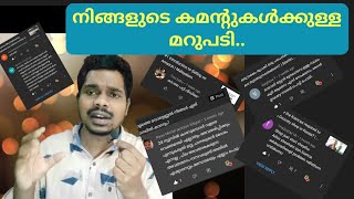 നിങ്ങളുടെ കമെന്റുകളോടുള്ള എന്റെ പ്രതികരണം | Responding to your Comments | Sathya Sankar