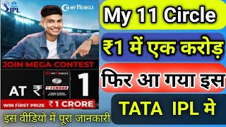 My 11 circle ek rupay contact |my 11 circle ek rupye se ek crore kaise jate