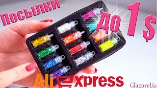 10 ПОСЫЛОК до 1$ с Aliexpress! Распаковка #234