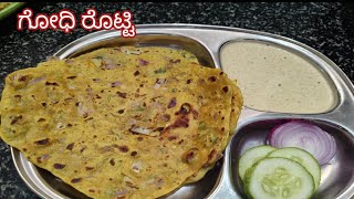 ಗೋಧಿ ಹಿಟ್ಟಿನ ರೊಟ್ಟಿ | ತಾಲಿಪಟ್ಟು | Thalipeeth |Thalipeeth recipe | How to make thalipeeth/Godhi roti