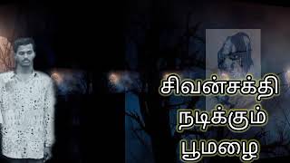 பூ மழை  ponal pogattum poda remix song TMS Hits