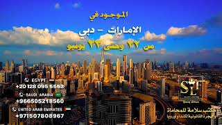 زيارات استثنائية لخبير الهجرة المحامي أ يوسف سلامة لـ الرياض ودبي وجدة -يونيو ويوليو 2024 احجز الآن