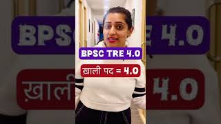 बीपीएससी tre 4.0 खुश खबरी #bpsc #bpsctre #bpsctre4 #bpscteacher