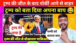 Por-kiyon Ka Naya Abbu Trump | Pakistan Reaction on Donald Trump | Pakistan Funny Video Reaction