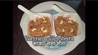 Barnyard Millet Sheera / healthy recipe / jhangora, sanwa, kuthiravali, udalu, oodalu, bhagar, swank